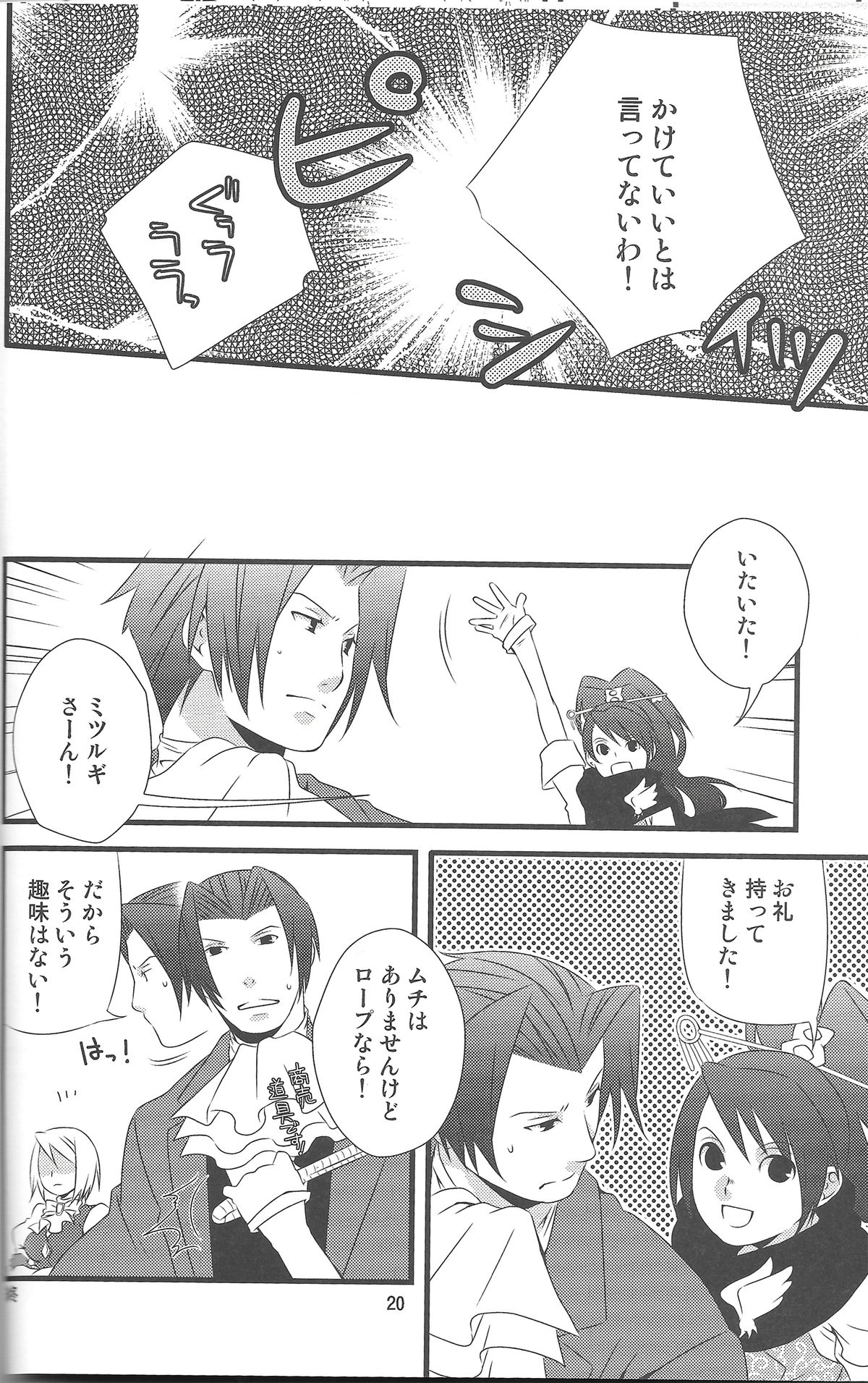 (サンクリ45) [一日三錠 (神宮梢)] じゃじゃ馬慣らし (逆転検事)