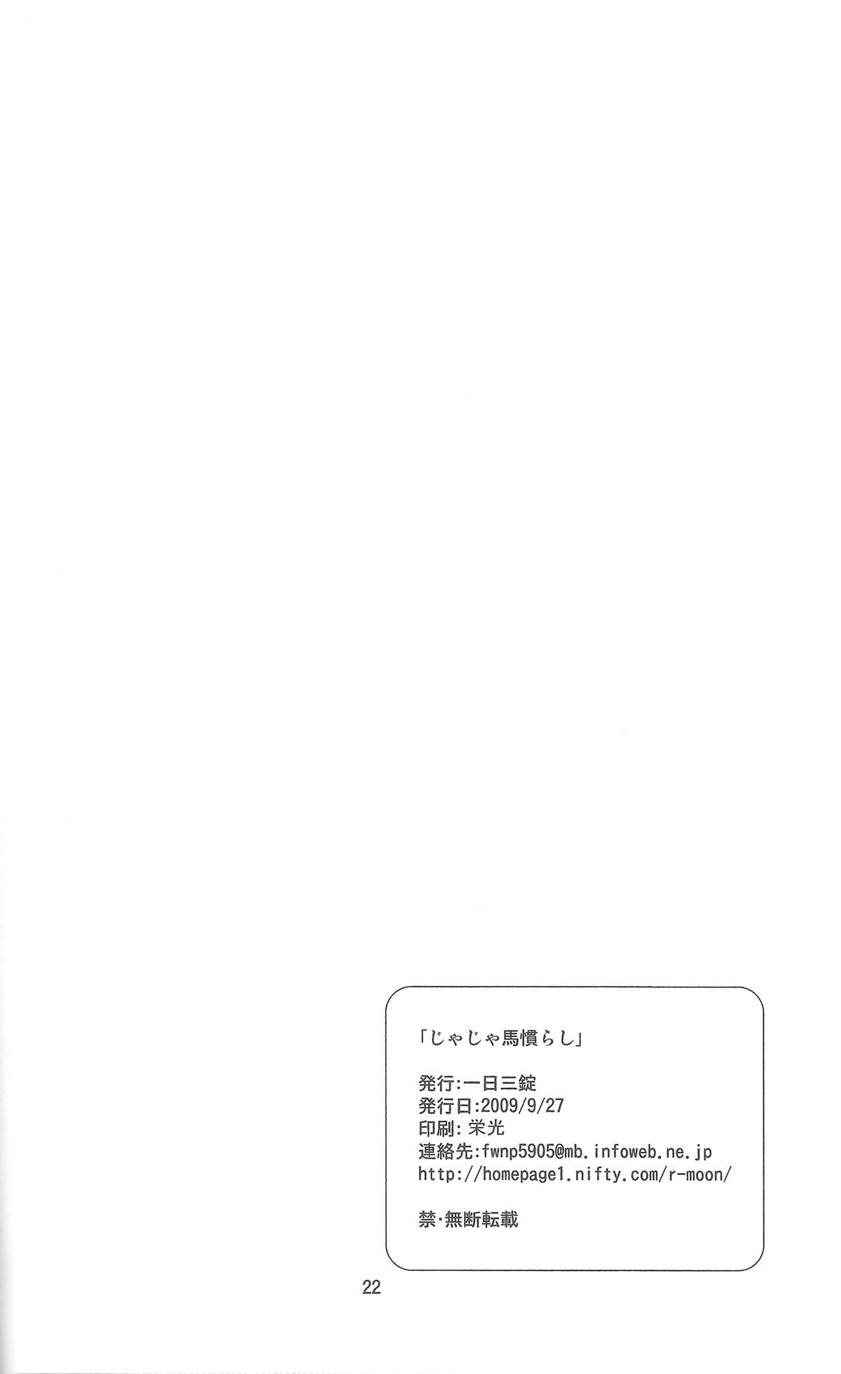 (サンクリ45) [一日三錠 (神宮梢)] じゃじゃ馬慣らし (逆転検事)