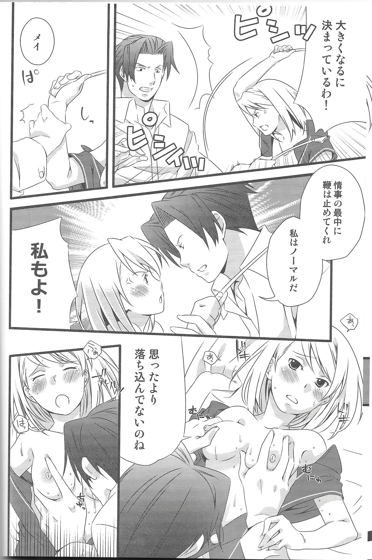 (サンクリ45) [一日三錠 (神宮梢)] じゃじゃ馬慣らし (逆転検事)