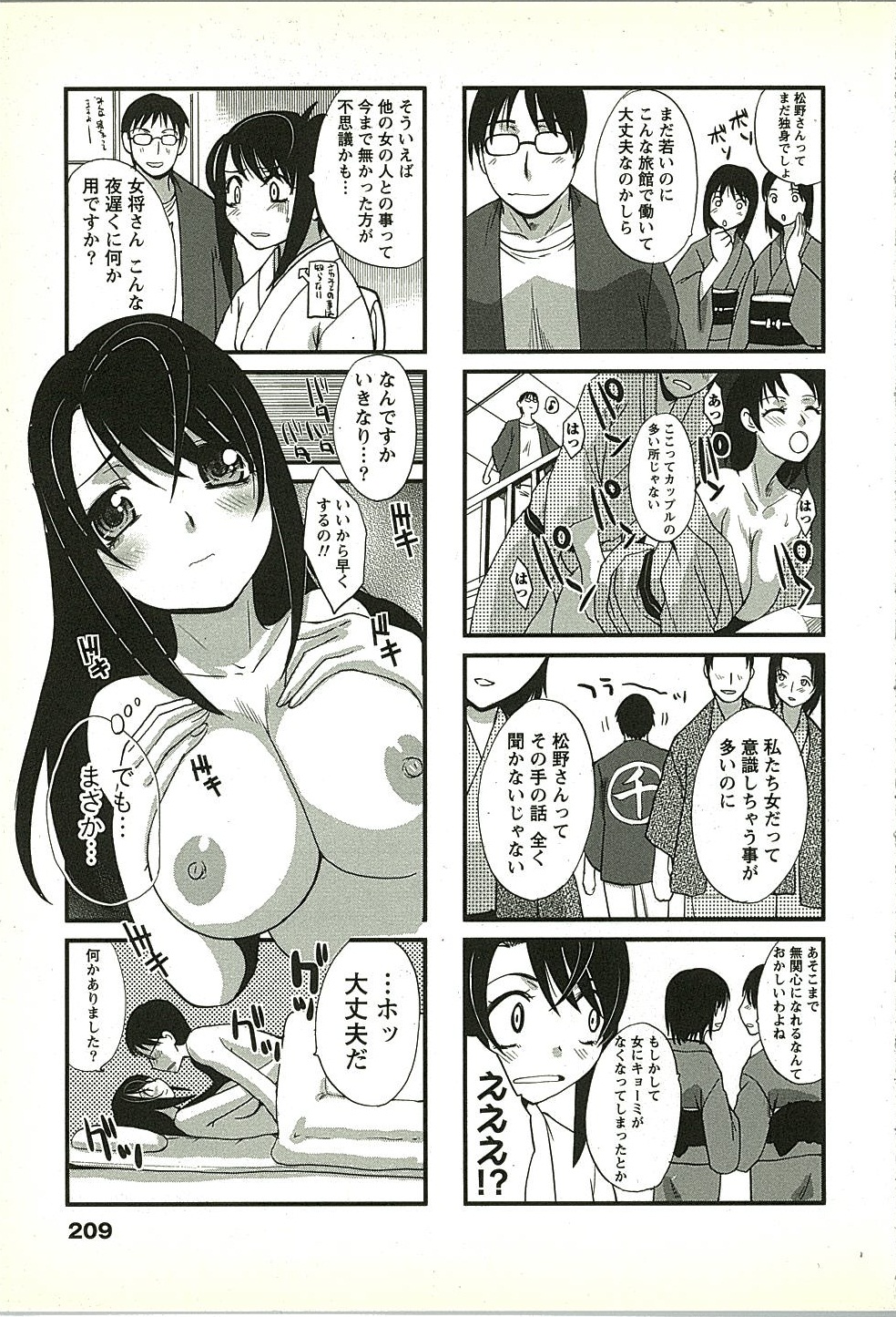 [板場広志] 湯～っくりシてね♥ 2