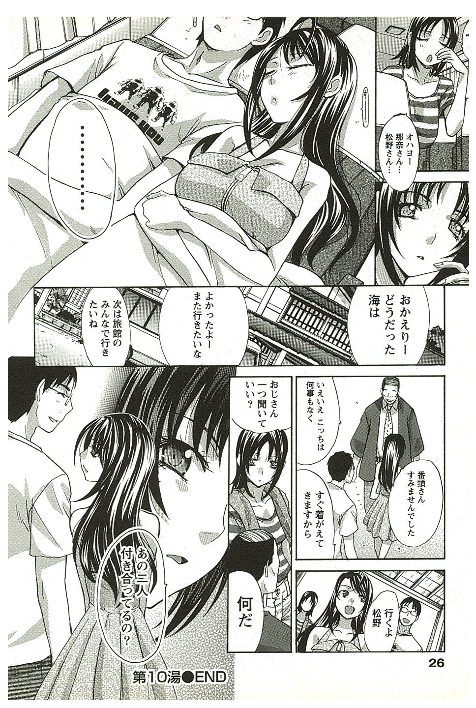 [板場広志] 湯～っくりシてね♥ 2
