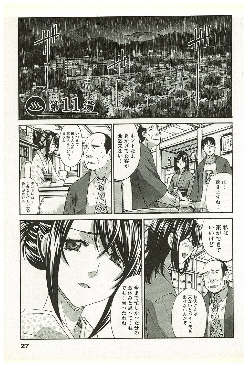 [板場広志] 湯～っくりシてね♥ 2