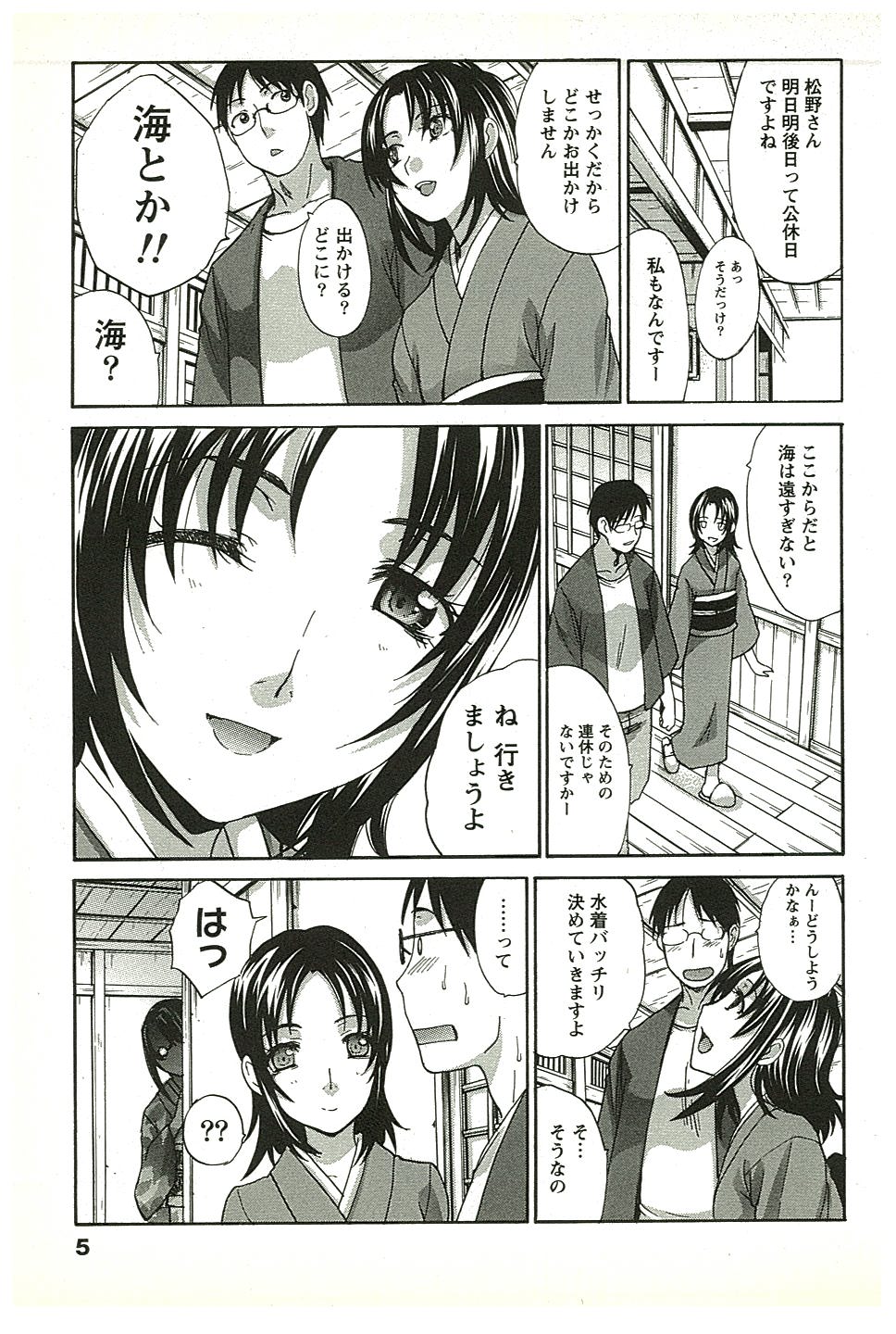 [板場広志] 湯～っくりシてね♥ 2