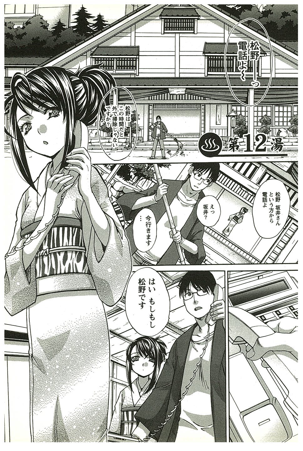 [板場広志] 湯～っくりシてね♥ 2