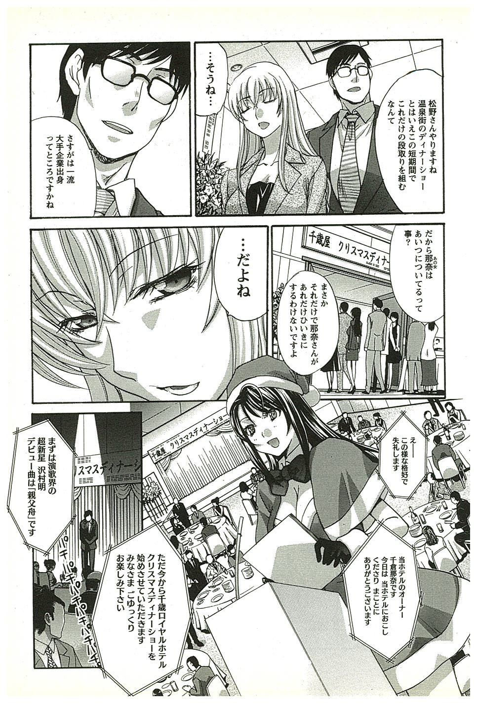 [板場広志] 湯～っくりシてね♥ 2