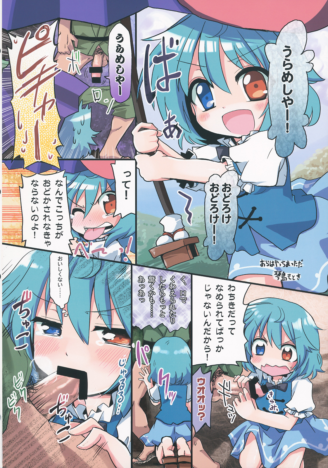 (C84) [TRICK&TREAT (よろず)] エロおしくらまんじゅう2 (東方Project)