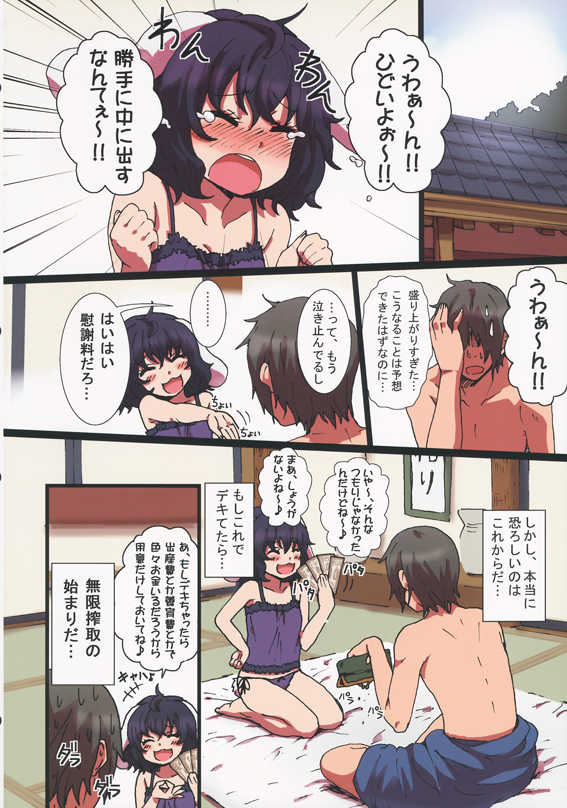 (C84) [TRICK&TREAT (よろず)] エロおしくらまんじゅう2 (東方Project)