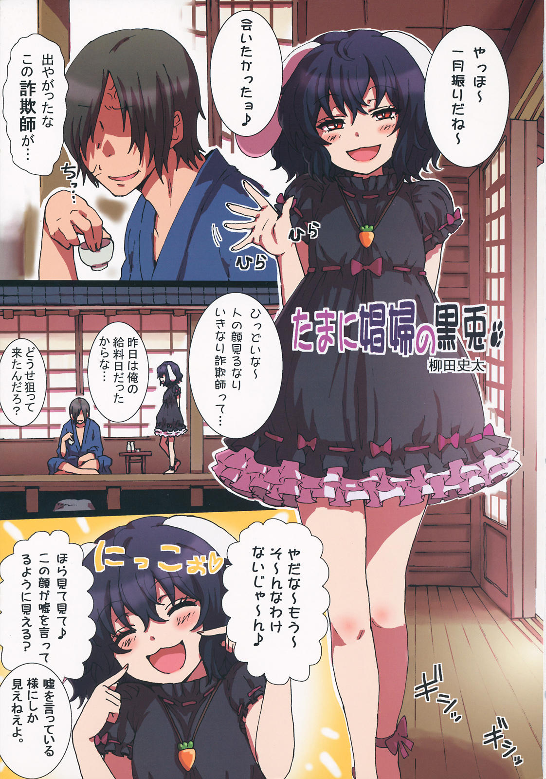 (C84) [TRICK&TREAT (よろず)] エロおしくらまんじゅう2 (東方Project)