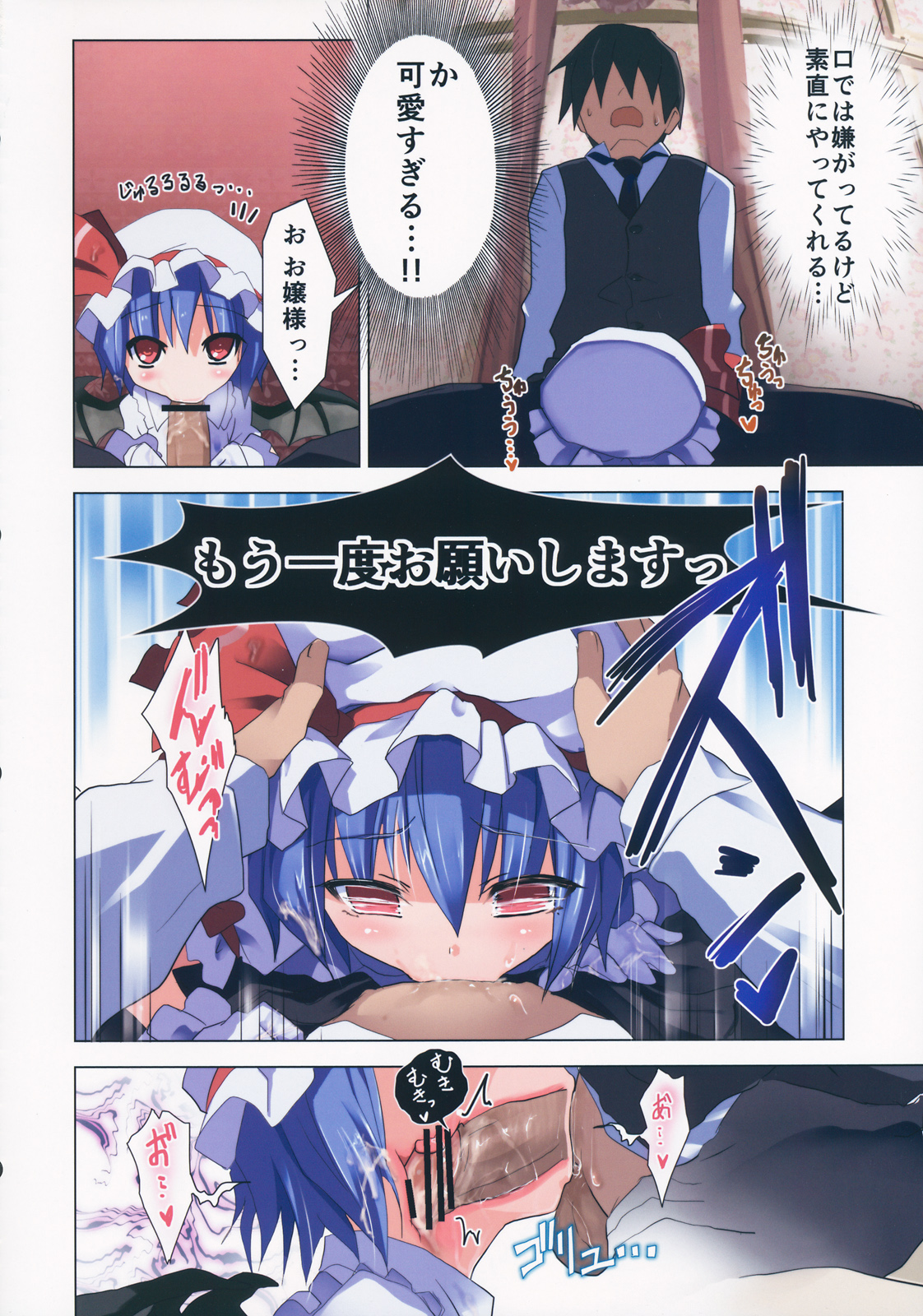 (C84) [TRICK&TREAT (よろず)] エロおしくらまんじゅう2 (東方Project)
