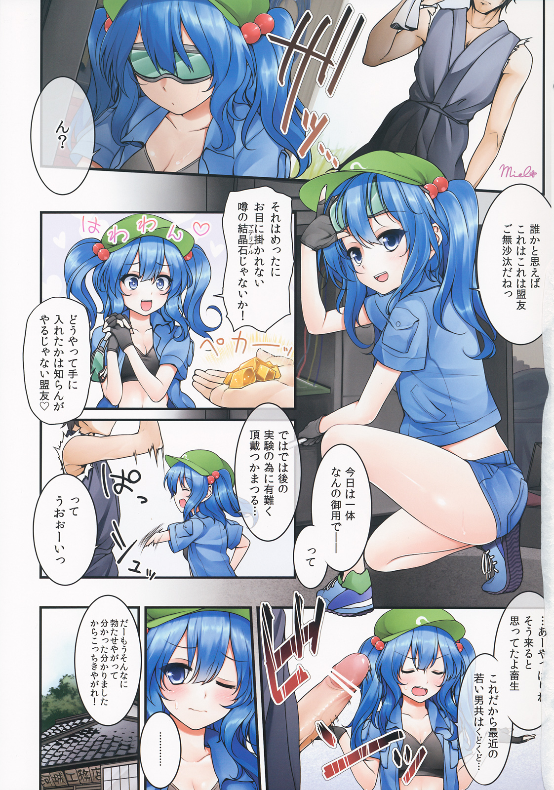 (C84) [TRICK&TREAT (よろず)] エロおしくらまんじゅう2 (東方Project)