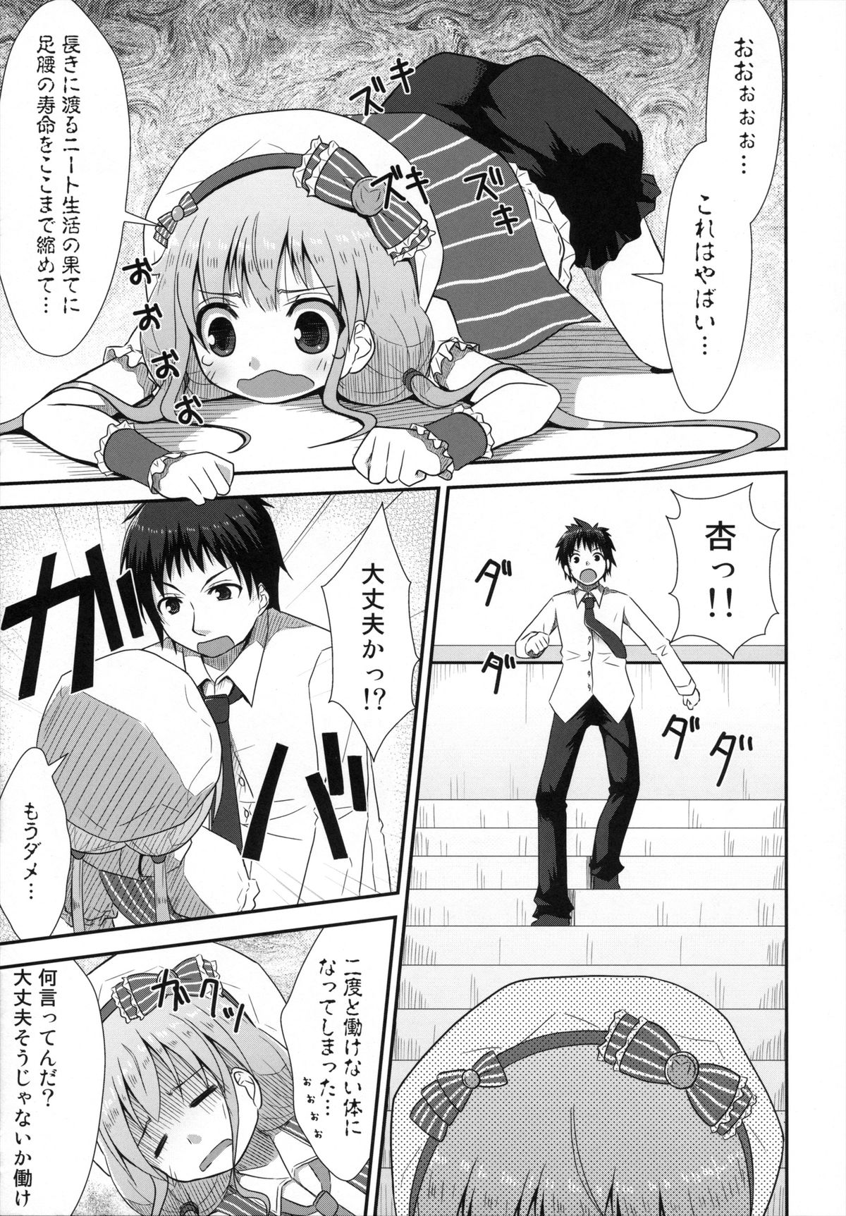 (C83) [Azure (かごのとり)] 知っているか?ニートの足腰の弱さを決してなめてはいけない (アイドルマスター シンデレラガールズ)