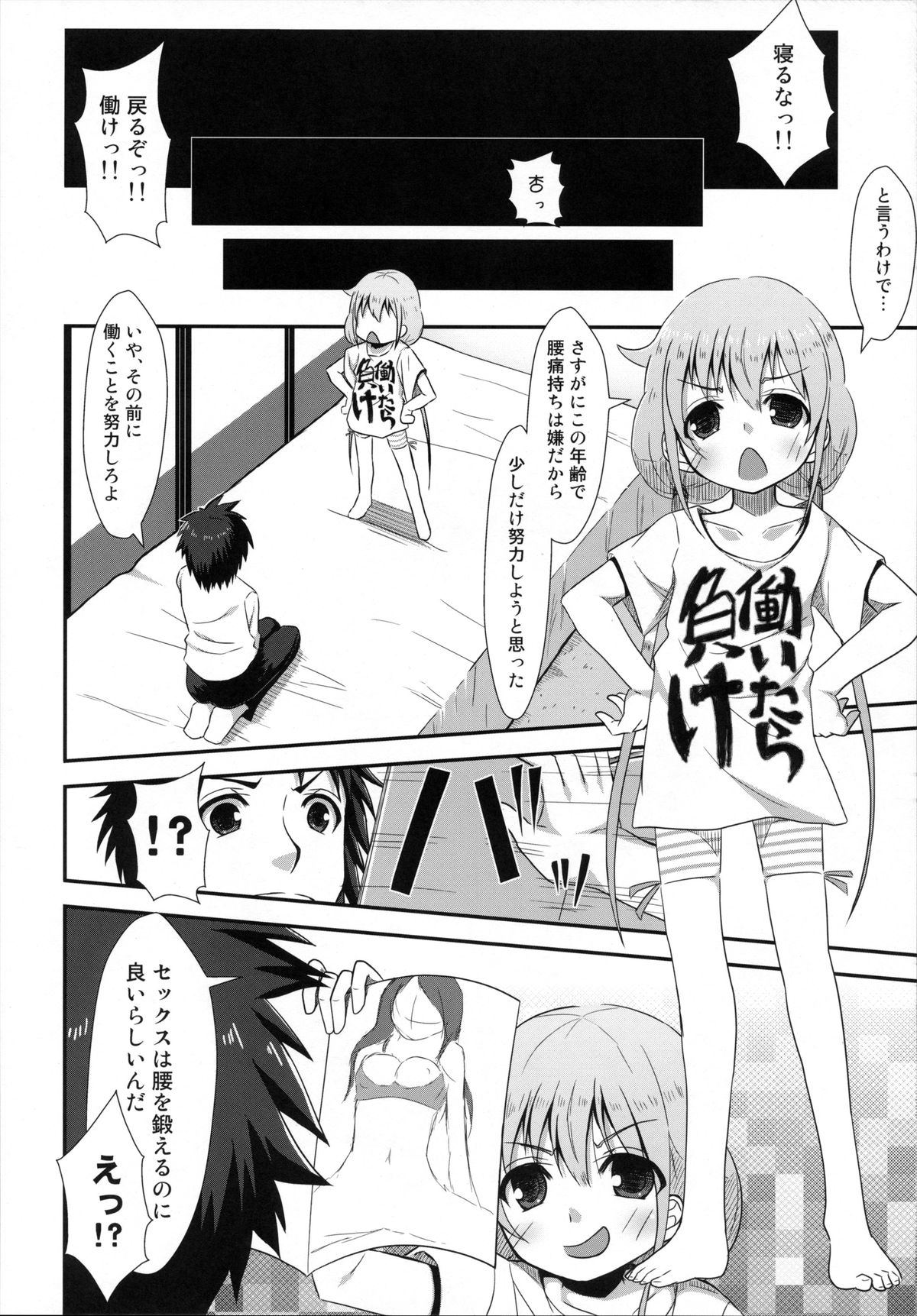 (C83) [Azure (かごのとり)] 知っているか?ニートの足腰の弱さを決してなめてはいけない (アイドルマスター シンデレラガールズ)
