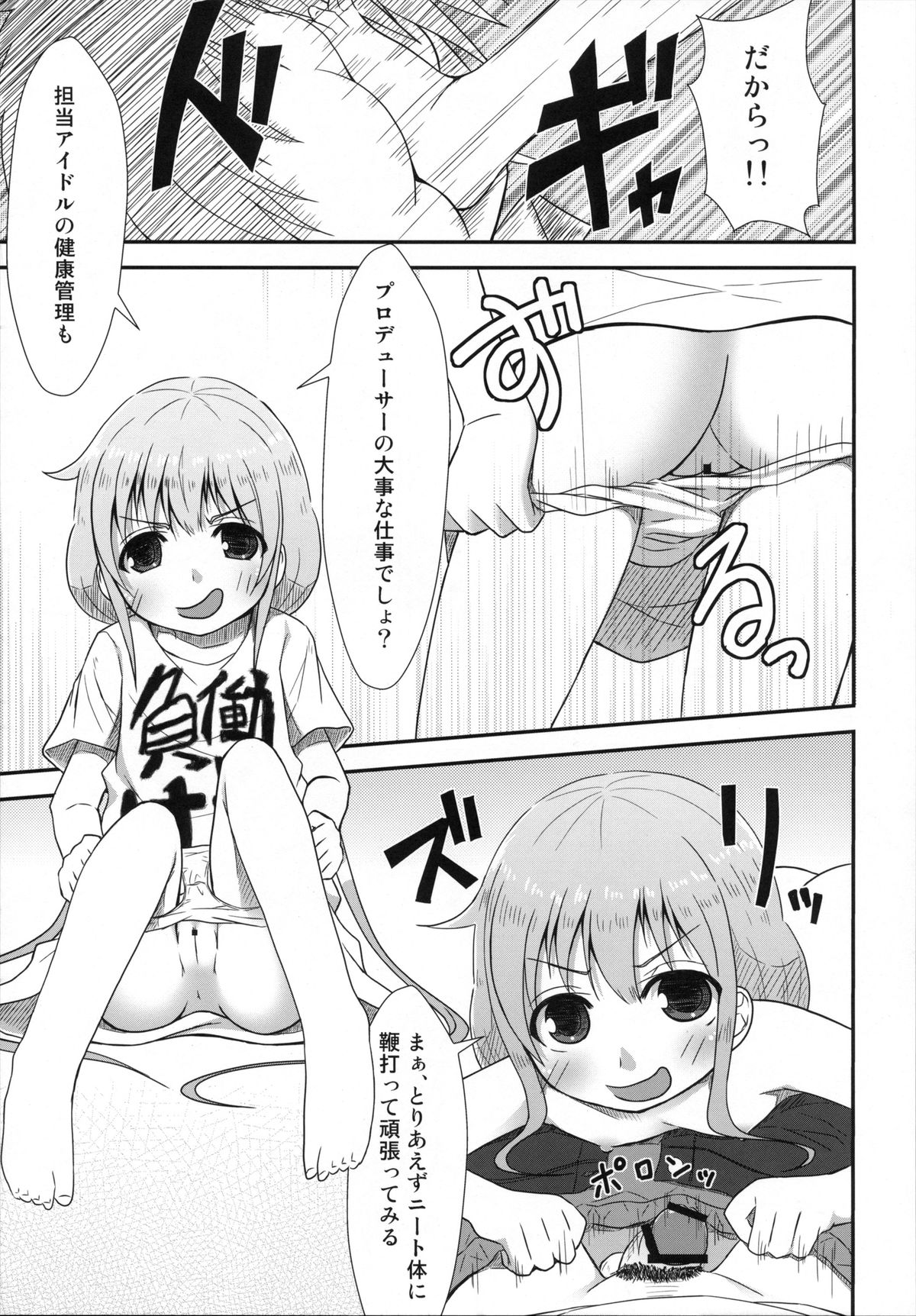 (C83) [Azure (かごのとり)] 知っているか?ニートの足腰の弱さを決してなめてはいけない (アイドルマスター シンデレラガールズ)