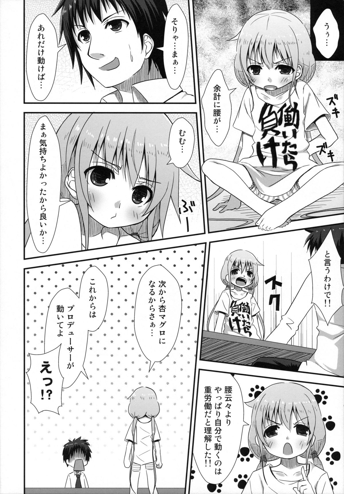 (C83) [Azure (かごのとり)] 知っているか?ニートの足腰の弱さを決してなめてはいけない (アイドルマスター シンデレラガールズ)