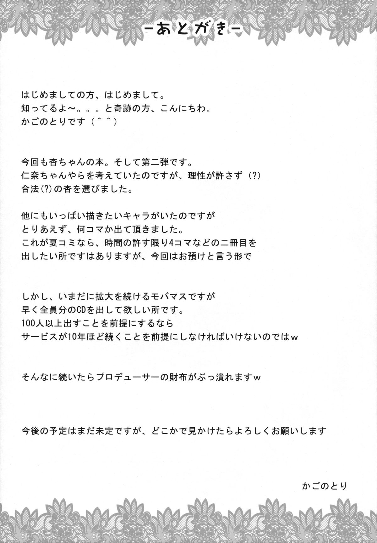 (C83) [Azure (かごのとり)] 知っているか?ニートの足腰の弱さを決してなめてはいけない (アイドルマスター シンデレラガールズ)