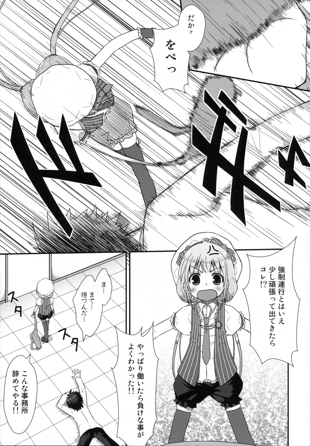 (C83) [Azure (かごのとり)] 知っているか?ニートの足腰の弱さを決してなめてはいけない (アイドルマスター シンデレラガールズ)