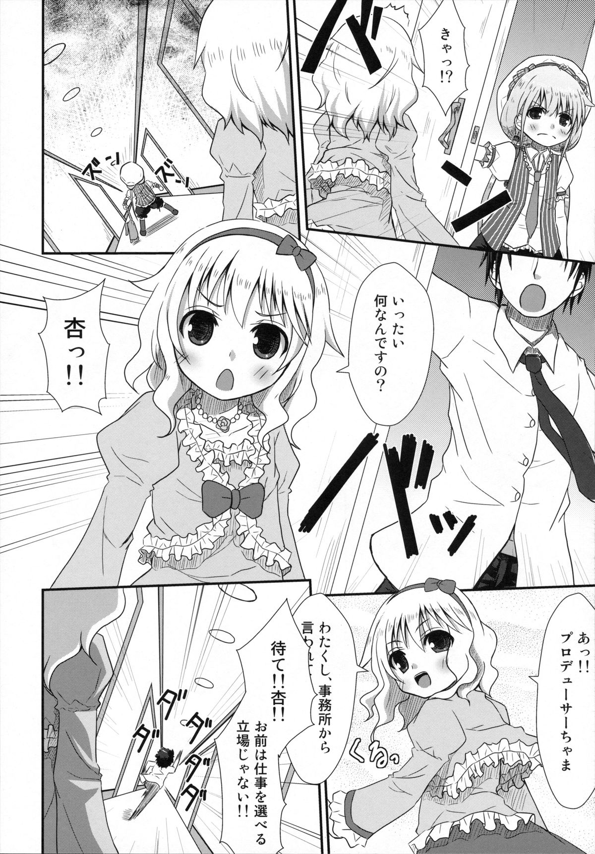 (C83) [Azure (かごのとり)] 知っているか?ニートの足腰の弱さを決してなめてはいけない (アイドルマスター シンデレラガールズ)