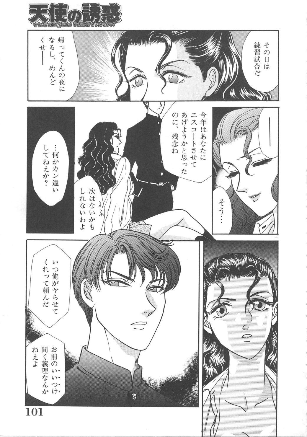 [かわかずお／梁川理央] 天使の誘惑