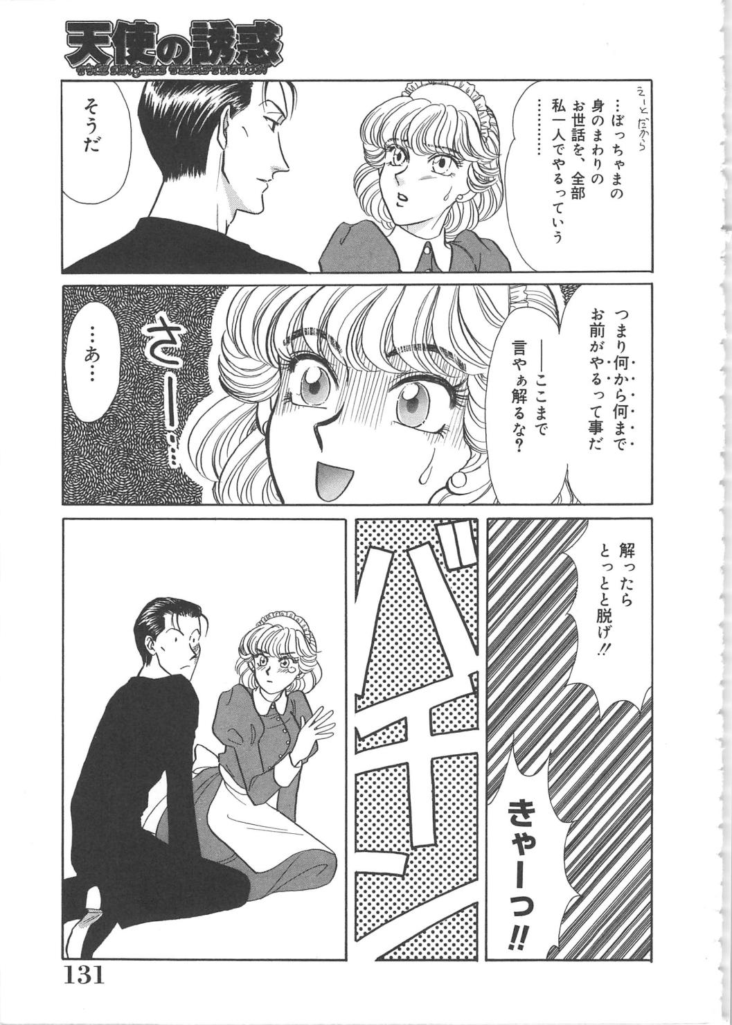 [かわかずお／梁川理央] 天使の誘惑
