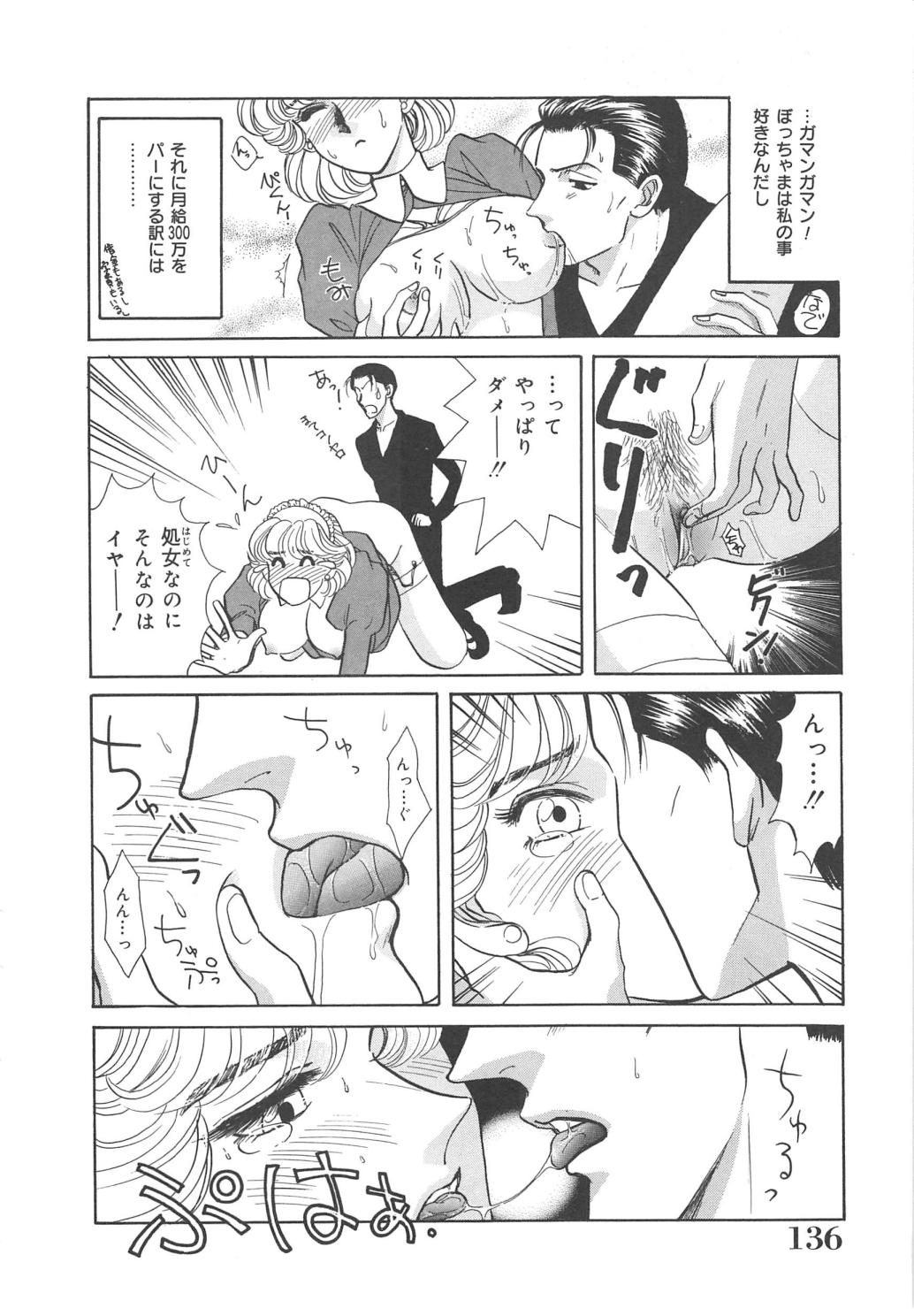 [かわかずお／梁川理央] 天使の誘惑