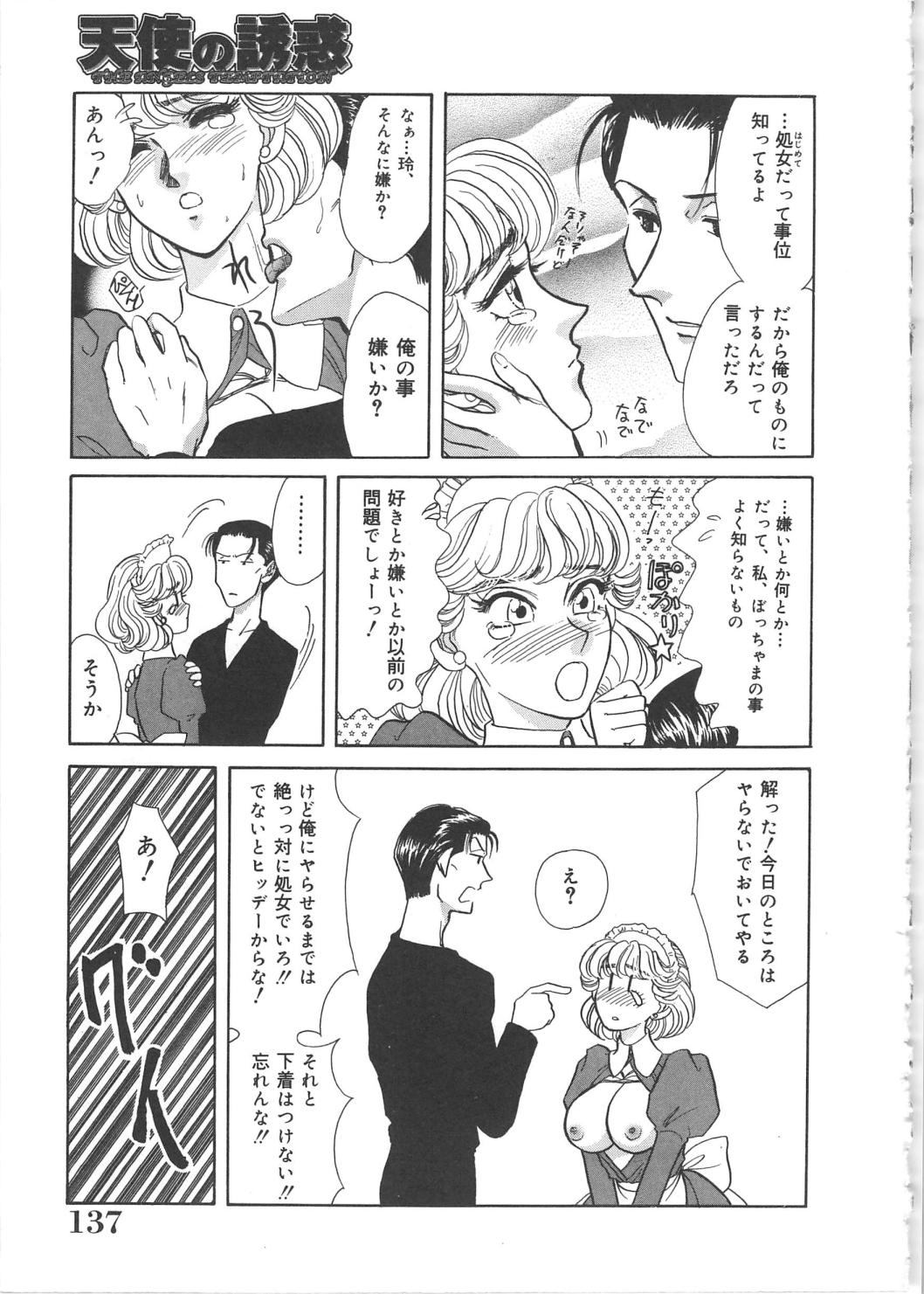 [かわかずお／梁川理央] 天使の誘惑