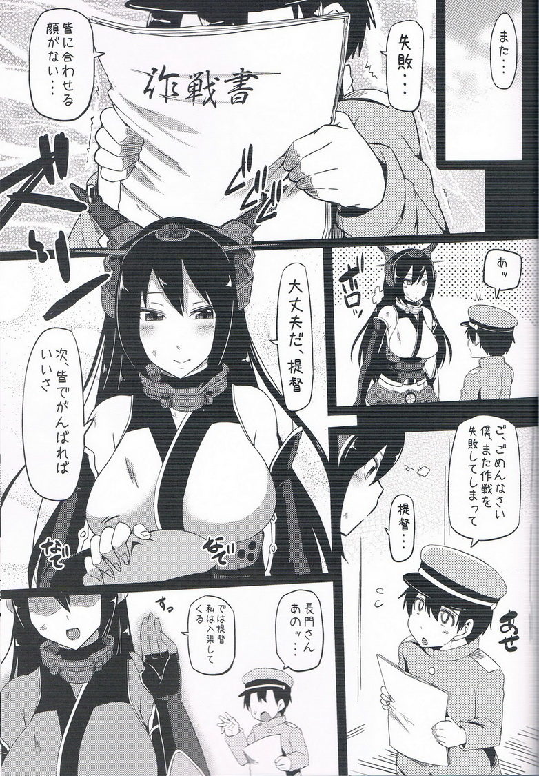 (C85) [ありぃすいべりぃ (綾枷ちよこ, 綾枷りべり)] 長門縛 (艦隊これくしょん -艦これ-)