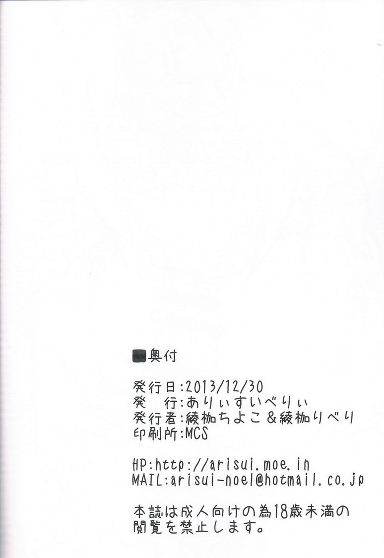 (C85) [ありぃすいべりぃ (綾枷ちよこ, 綾枷りべり)] 長門縛 (艦隊これくしょん -艦これ-)