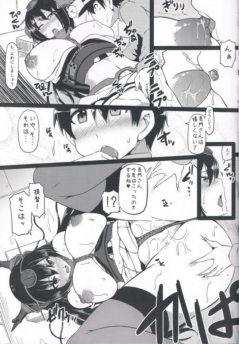 (C85) [ありぃすいべりぃ (綾枷ちよこ, 綾枷りべり)] 長門縛 (艦隊これくしょん -艦これ-)