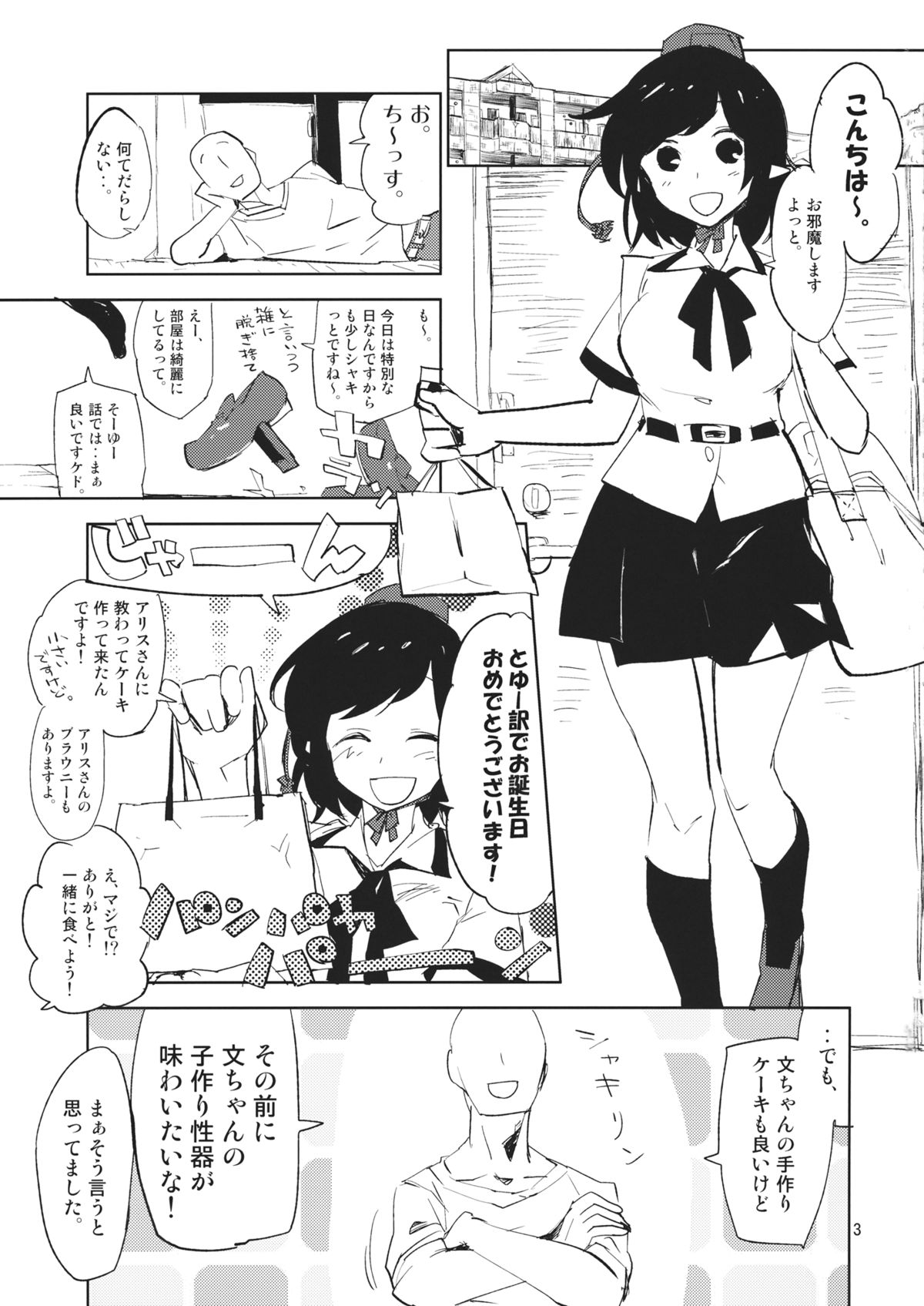 (第百二十八季 文々。新聞友の会) [さぺろんブラック (さぺ)] 文ちゃんはセフレ 1.1 (東方Project)