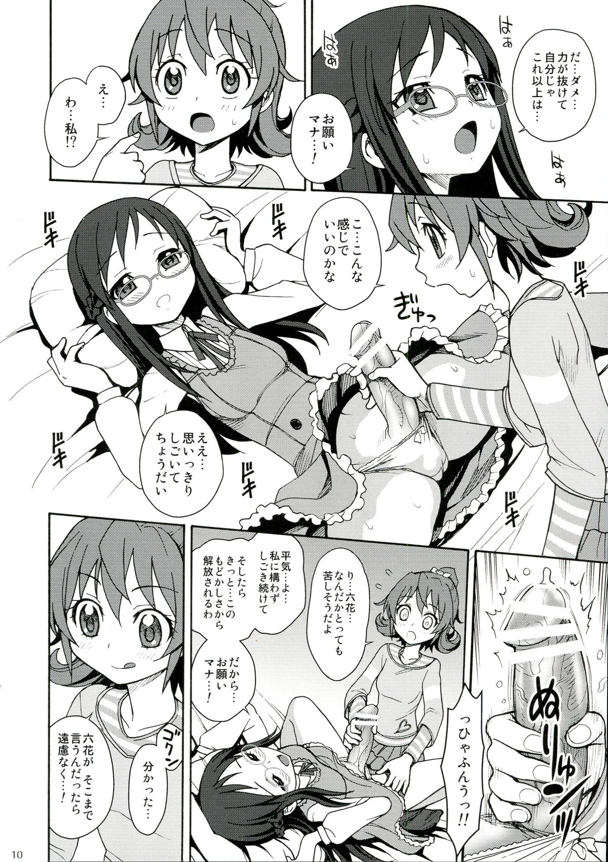 (C84) [ジャム王国 (ジャム王子)] 人生で大切なことはすべて六花が教えてくれた (ドキドキ！プリキュア)