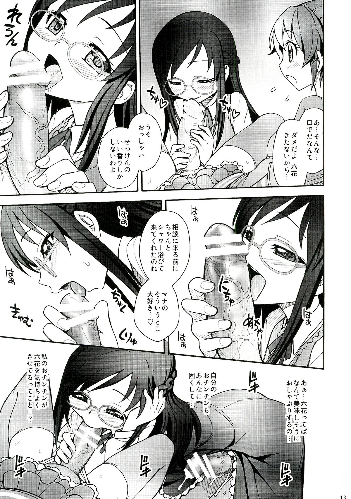 (C84) [ジャム王国 (ジャム王子)] 人生で大切なことはすべて六花が教えてくれた (ドキドキ！プリキュア)