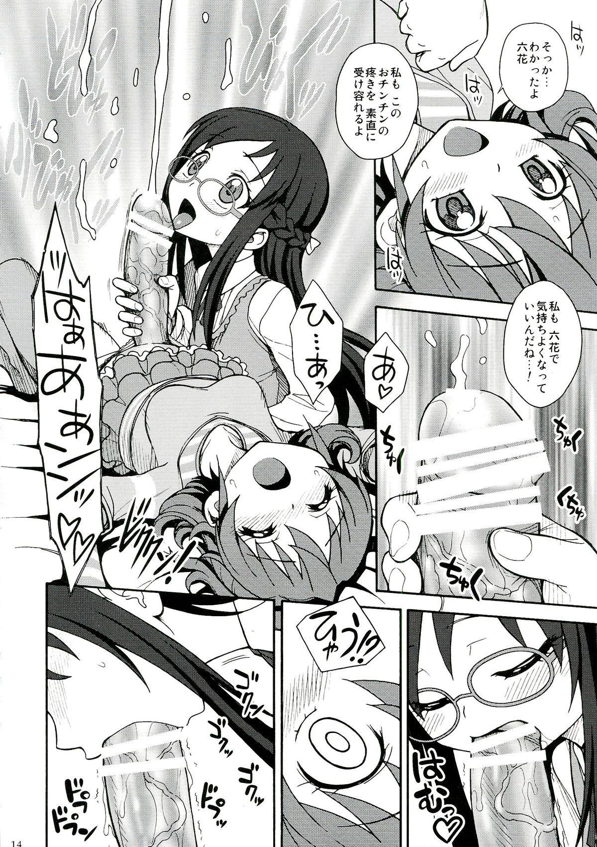 (C84) [ジャム王国 (ジャム王子)] 人生で大切なことはすべて六花が教えてくれた (ドキドキ！プリキュア)