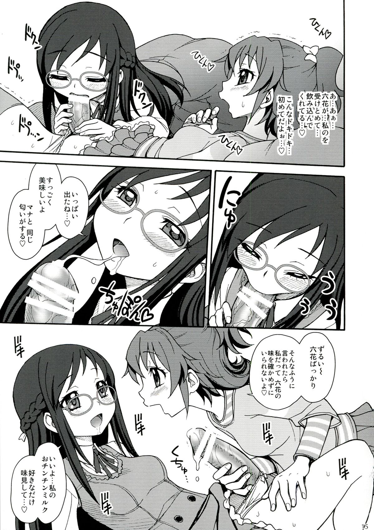 (C84) [ジャム王国 (ジャム王子)] 人生で大切なことはすべて六花が教えてくれた (ドキドキ！プリキュア)