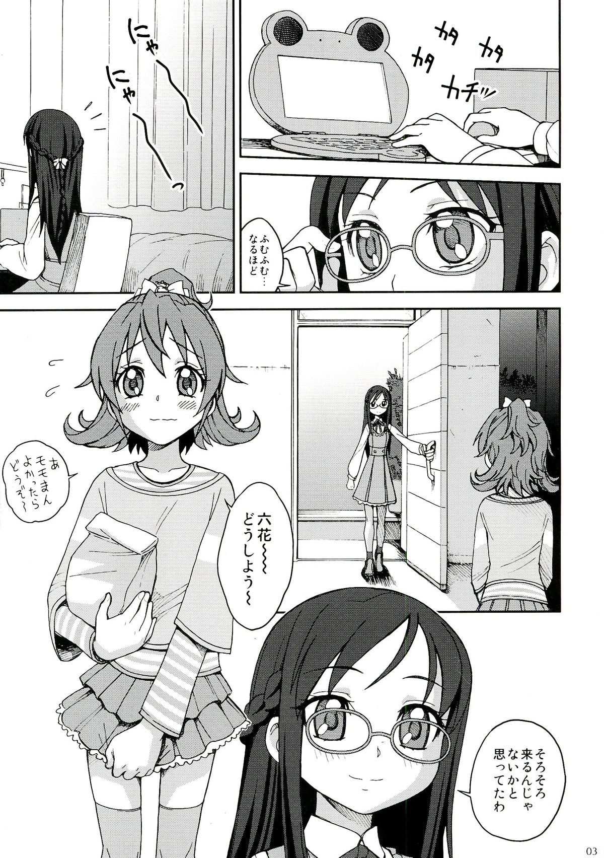 (C84) [ジャム王国 (ジャム王子)] 人生で大切なことはすべて六花が教えてくれた (ドキドキ！プリキュア)