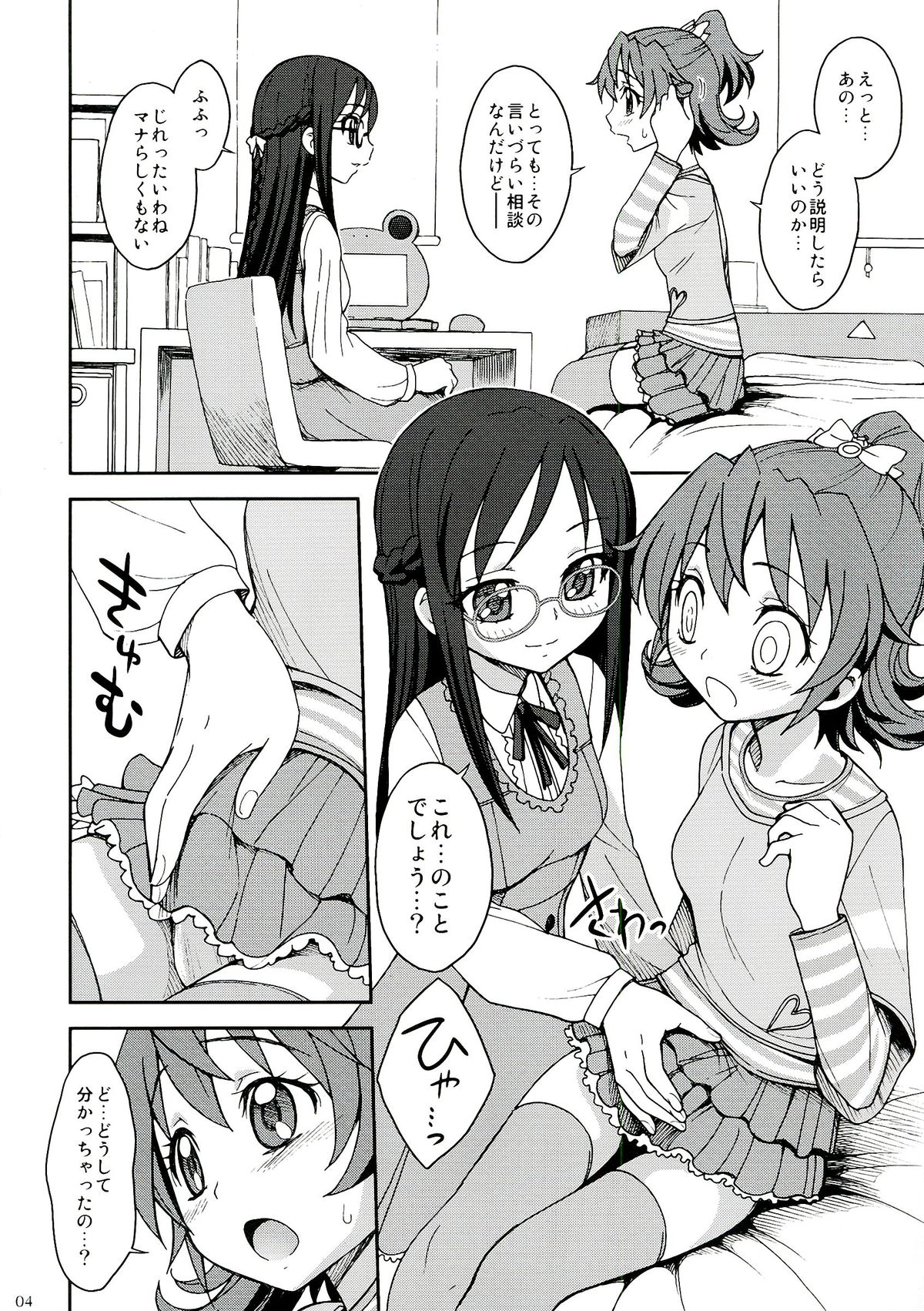 (C84) [ジャム王国 (ジャム王子)] 人生で大切なことはすべて六花が教えてくれた (ドキドキ！プリキュア)