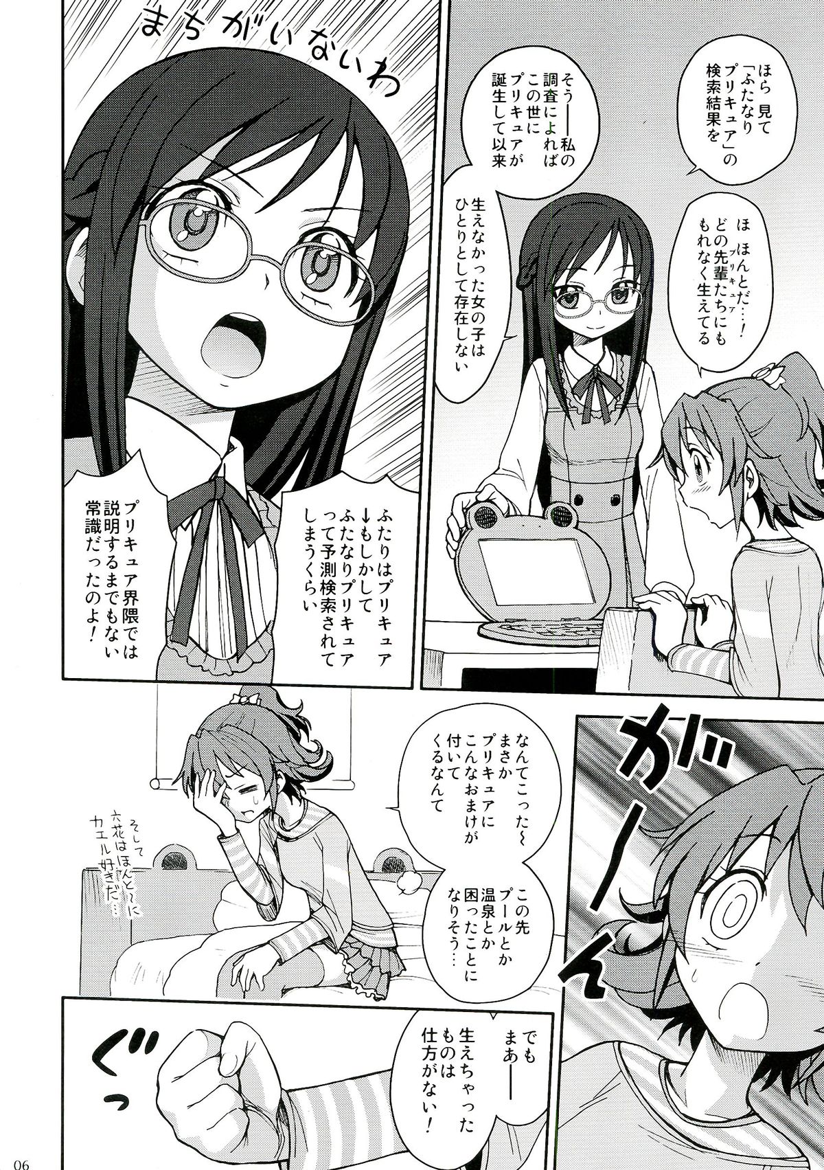 (C84) [ジャム王国 (ジャム王子)] 人生で大切なことはすべて六花が教えてくれた (ドキドキ！プリキュア)