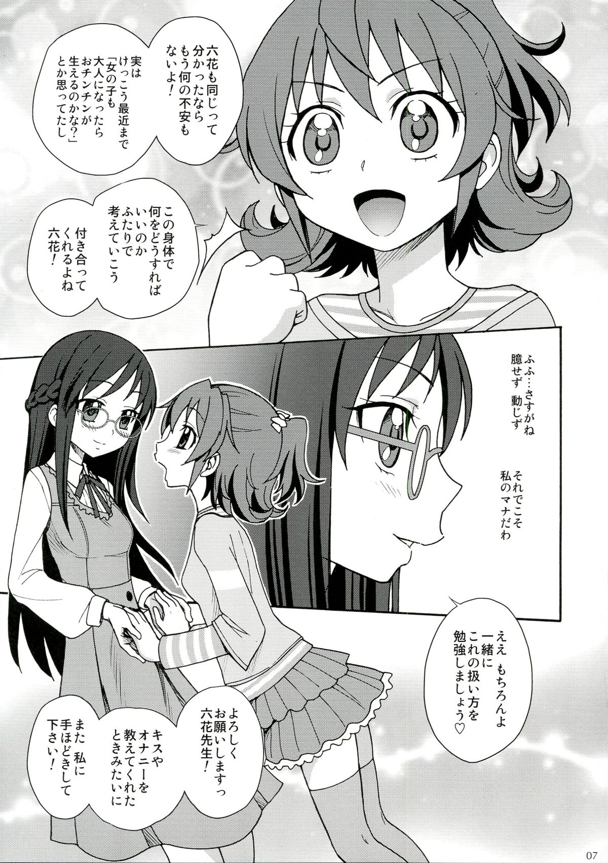 (C84) [ジャム王国 (ジャム王子)] 人生で大切なことはすべて六花が教えてくれた (ドキドキ！プリキュア)