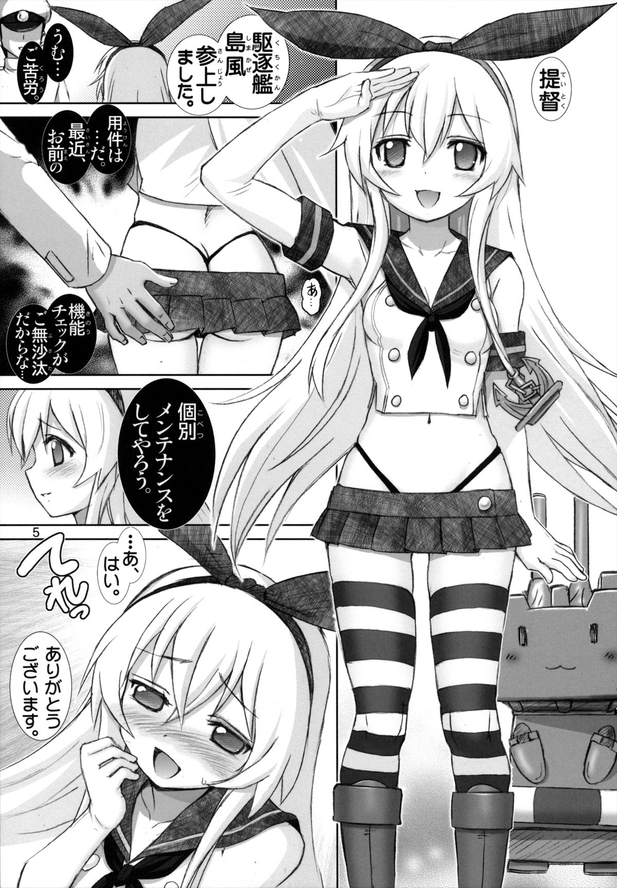 (C84) [雷神会 (はるきゲにあ)] メンテぜかまし (艦隊これくしょん-艦これ-)