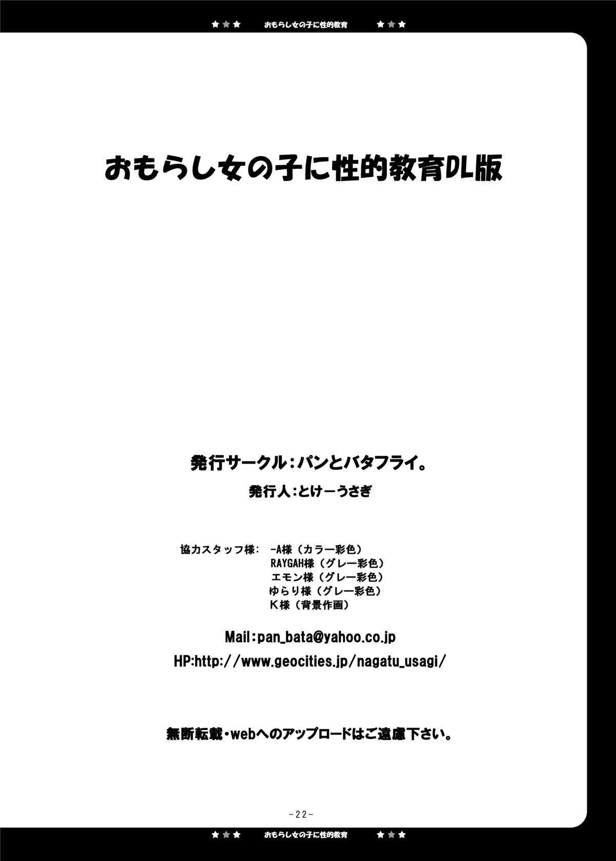 [パンとバタフライ。 (とけーうさぎ)] おもらし女の子に性的教育 (ドラゴンクエスト 5) [DL版]