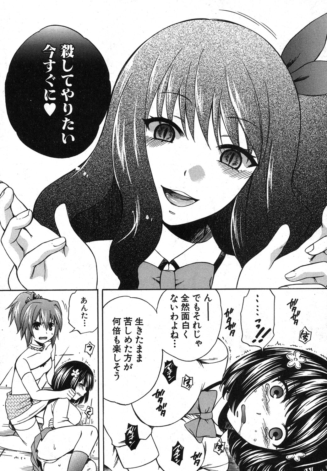 COMIC 真激 2013年12月号 [DL版]
