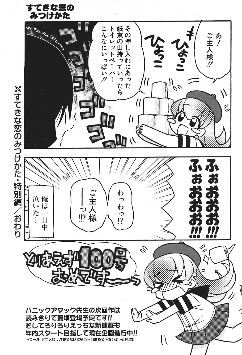 COMIC ポプリクラブ 2004年8月号