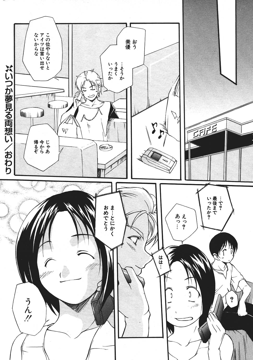 COMIC ポプリクラブ 2004年8月号