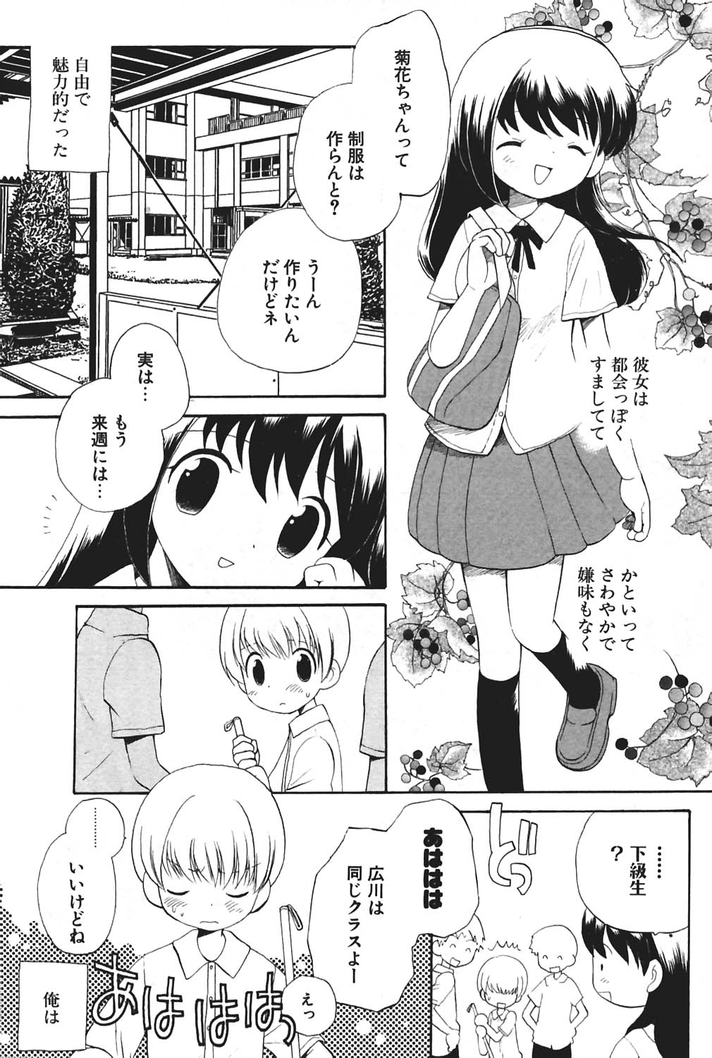 COMIC ポプリクラブ 2004年8月号