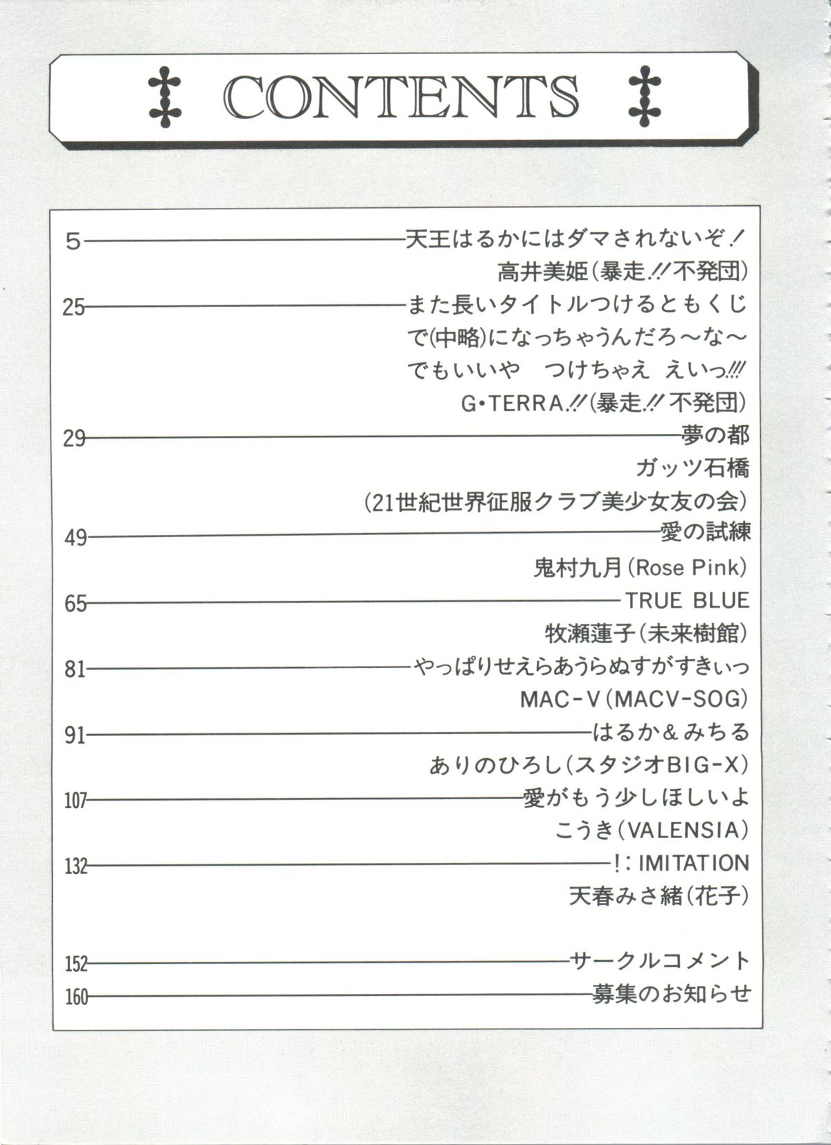 シェイキングワールド(セーラームーン)