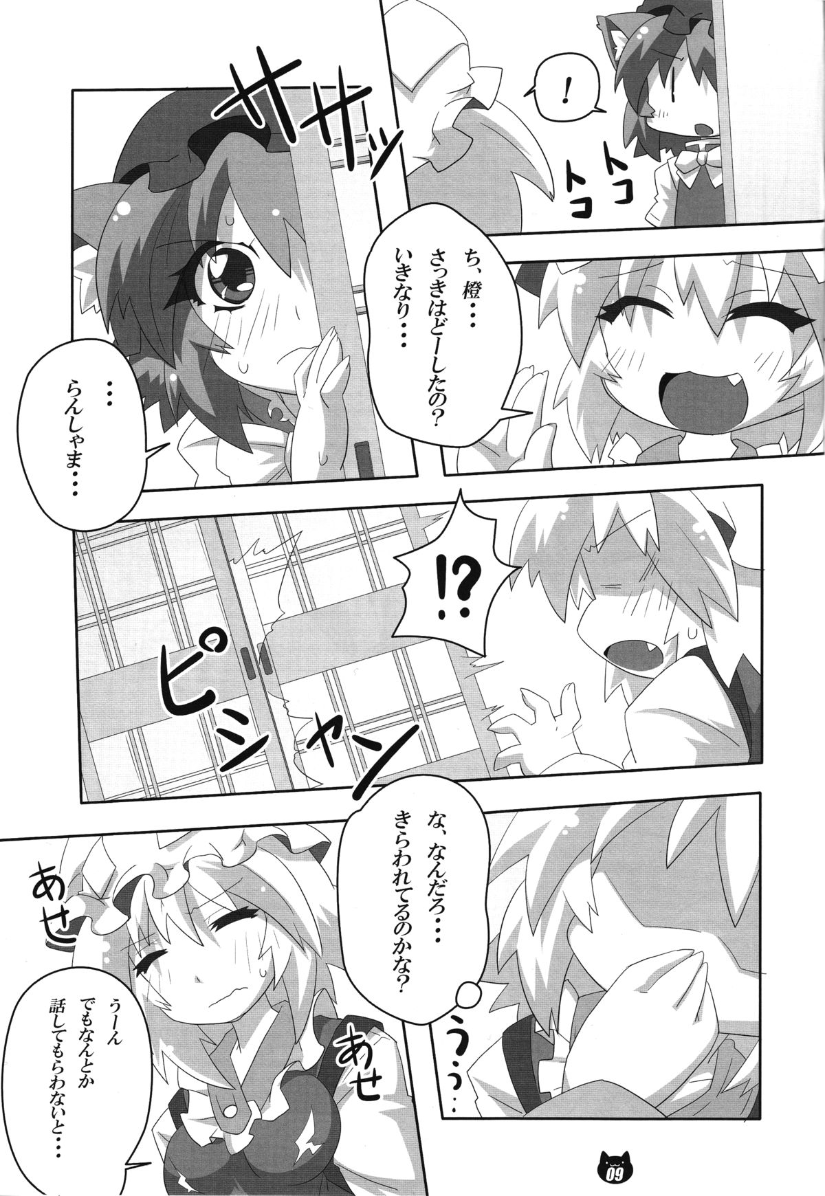 (C83) [ぐるめ堂 (エルロード)] FOX&CAT ヤクモシキ (東方Project)