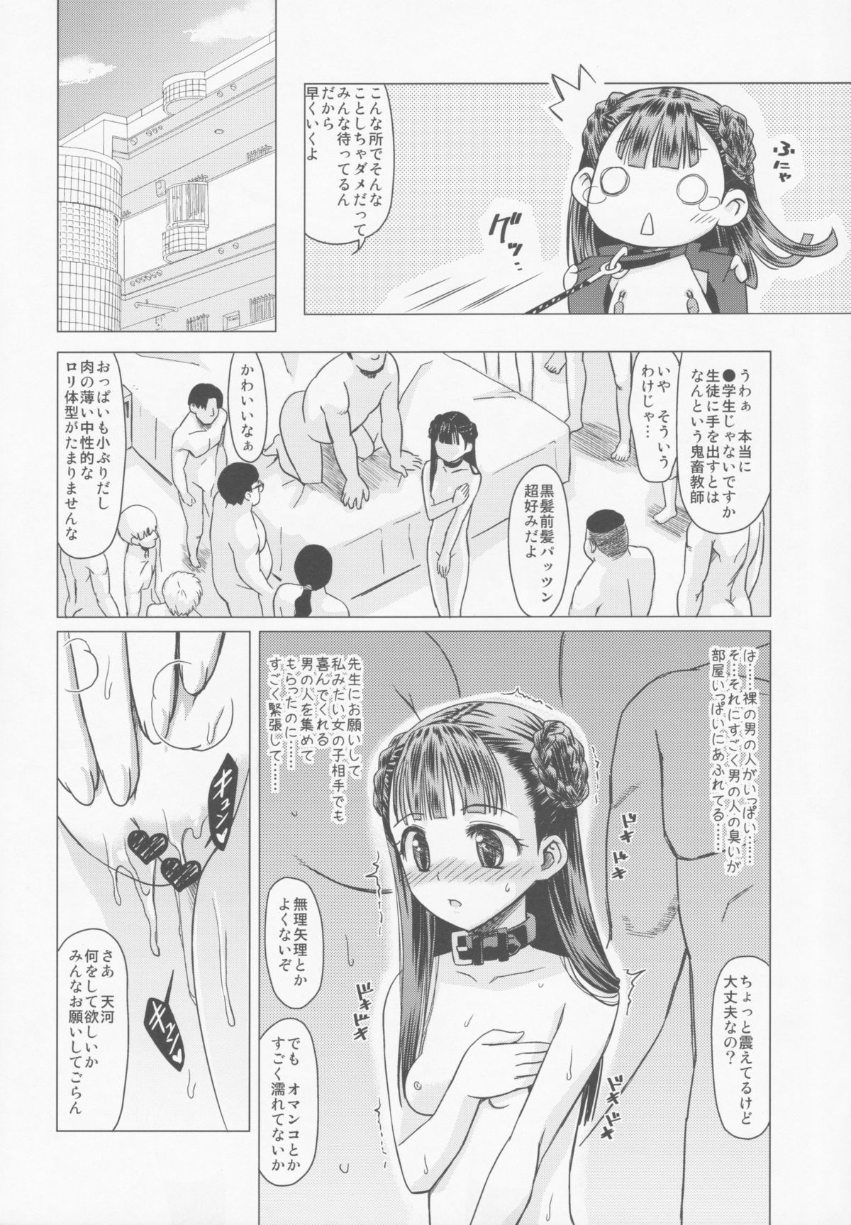 (C84) [覇娘。 (猫耳花音)] 天河五十鈴 肛遊録