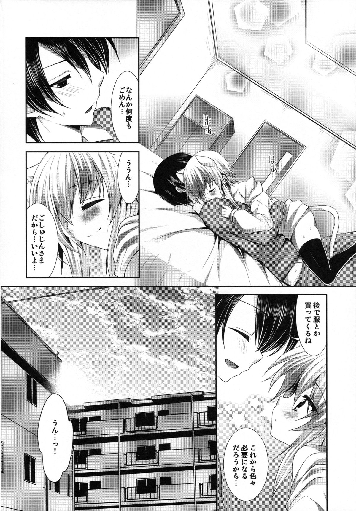 [ALMISM (水月あるみ)] ビターなコーヒーとシュガーなミルク 「夜明けのレモンティー」