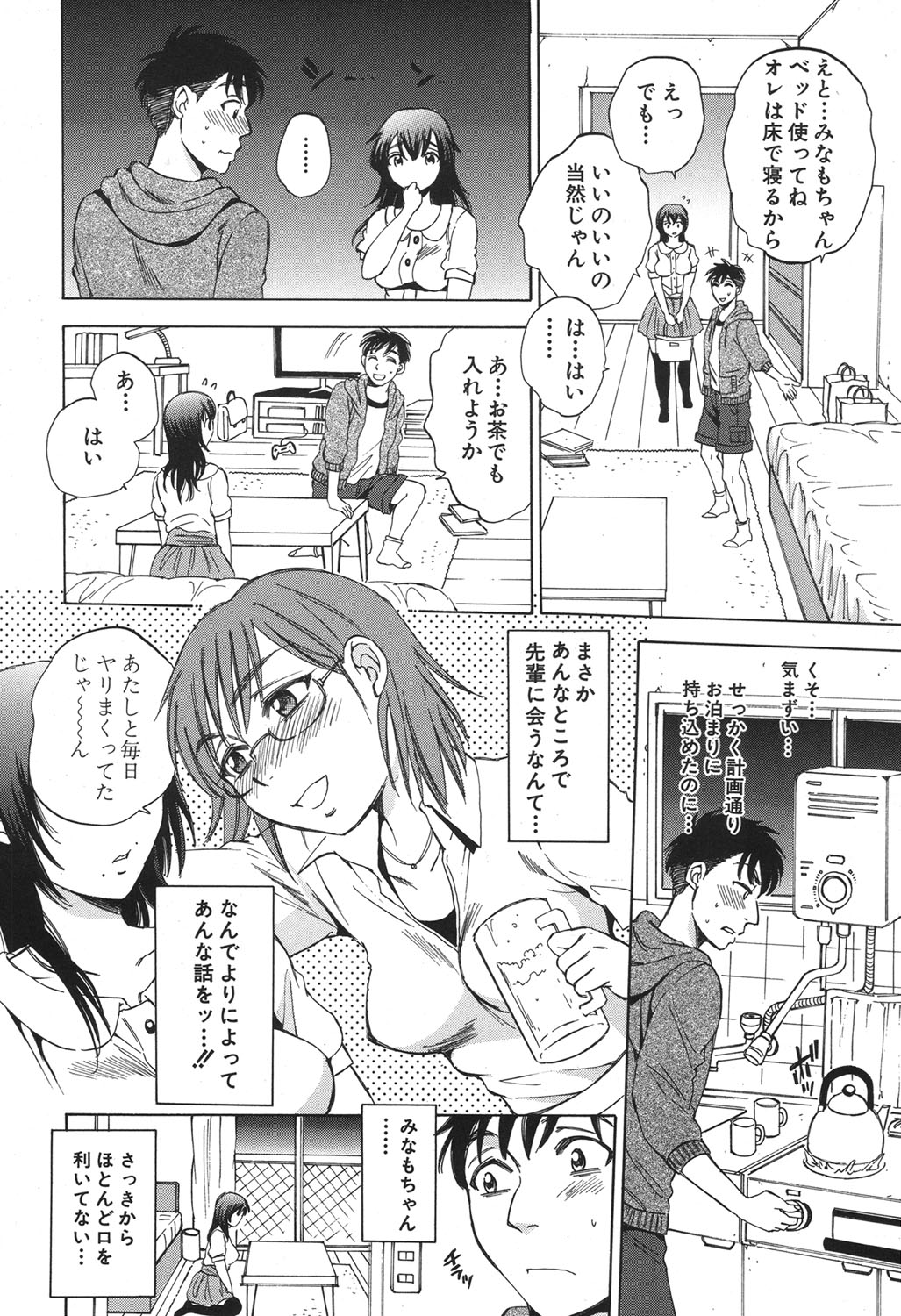 【サブスカ】アナタのスベテがしりたくてCh.1-2