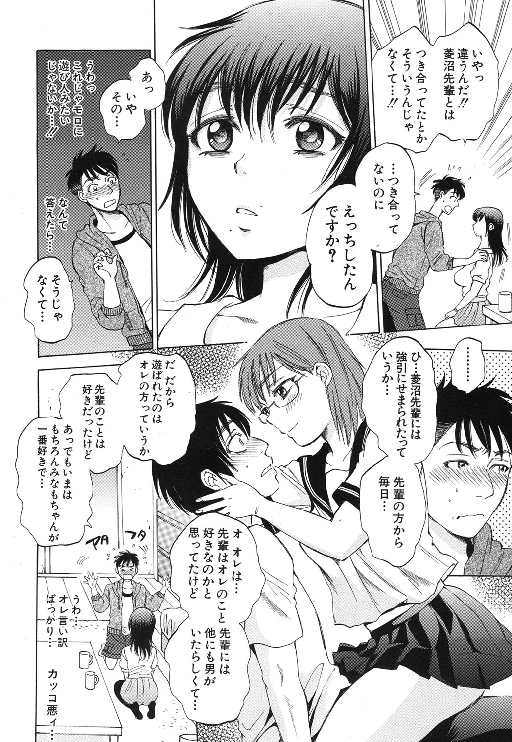 【サブスカ】アナタのスベテがしりたくてCh.1-2