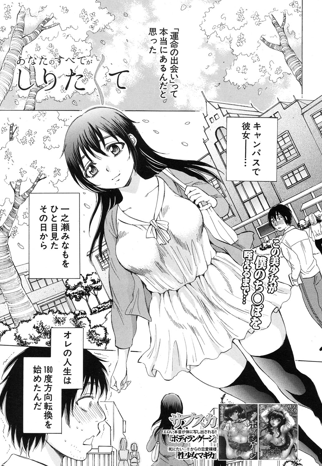【サブスカ】アナタのスベテがしりたくてCh.1-2